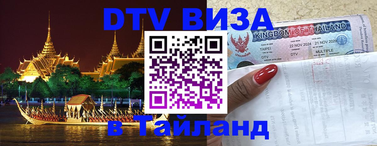 DTV Visa Thailand — прайс и условия, виза без дополнительных документов - 18.11.2025 